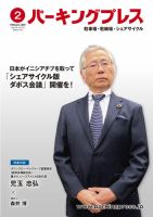 自転車・バイク・自動車駐車場　パーキングプレス vol.711 表紙