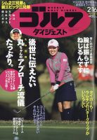 週刊ゴルフダイジェスト 表紙