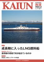 KAIUN（海運） 1121 表紙