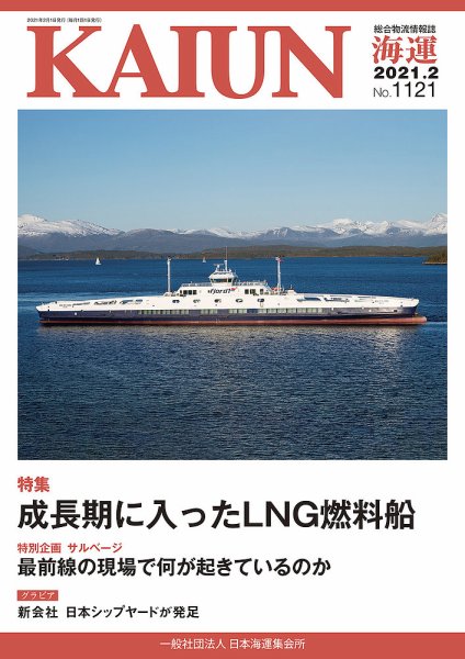 KAIUN（海運） 1121 (発売日2021年02月01日) 表紙