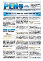 月刊栄養ニューズPEN 2月1日 表紙
