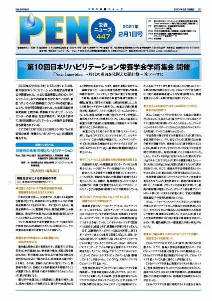 月刊栄養ニューズPEN 2月1日 (発売日2021年02月01日) 表紙