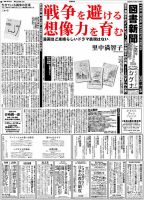図書新聞 3482号 (発売日2021年02月01日) 表紙