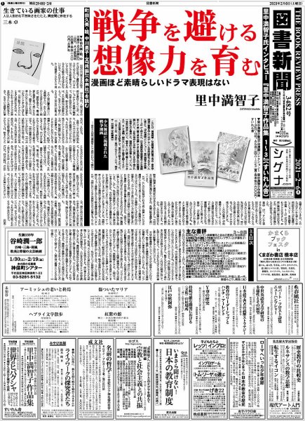 図書新聞 3482号 (発売日2021年02月01日) 表紙