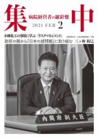 集中/MedicalConfidential  2月号 表紙