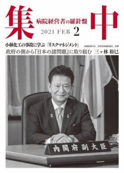 集中 Medicalconfidential 2月号 発売日2021年01月31日 雑誌 定期購読の予約はfujisan