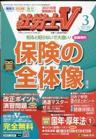 社労士V 2021年3月号 表紙