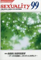 季刊 SEXUALITY (セクシュアリティ) 表紙