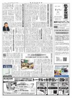 教育家庭新聞　教育マルチメディア 2021年2月号 表紙