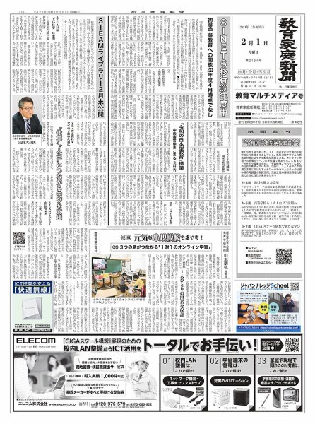 教育家庭新聞　教育マルチメディア 2021年2月号 (発売日2021年02月01日) 表紙