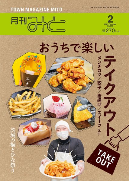 月刊みと 2021年2月号 (発売日2021年02月01日) 表紙