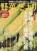 野菜だより 2021年3月号 表紙