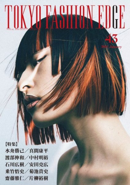 TOKYO FASHION EDGE（東京ファッションエッジ） 43 (発売日2021年01月31日) 表紙