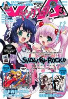 ヤングエース 2021年3月号 表紙