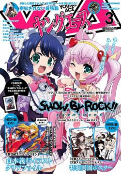 ヤングエース 2021年3月号 (発売日2021年02月04日) 表紙
