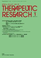 セラピューティック・リサーチ　 2021年1月号 表紙