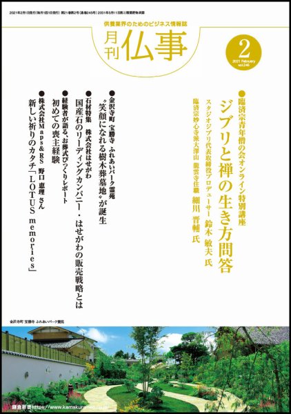 月刊終活 2021年2月 (発売日2021年02月01日) 表紙