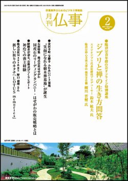 月刊終活 2021年2月 (発売日2021年02月01日) 表紙