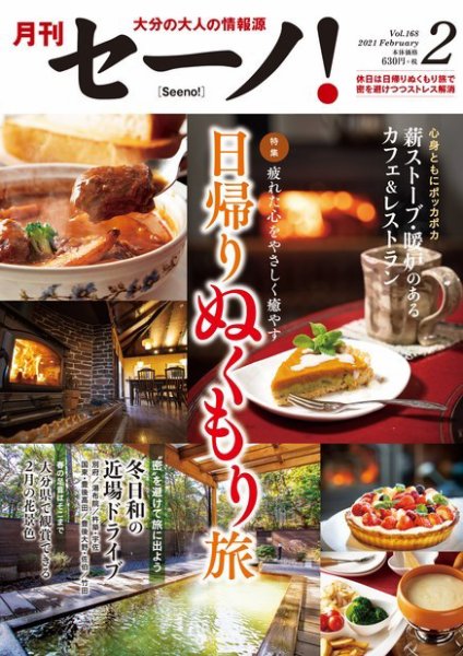 月刊セーノ！ 2021年2月号 (発売日2021年02月01日) 表紙