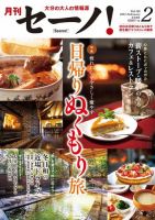 月刊セーノ！ 2021年2月号 表紙