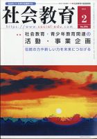 社会教育 2021年2月号 表紙