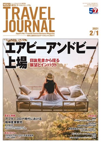週刊トラベルジャーナル 21年2 1号 発売日21年02月01日 雑誌 電子書籍 定期購読の予約はfujisan