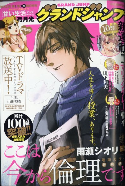 グランドジャンプ 2021年2/17号 (発売日2021年02月03日) 表紙