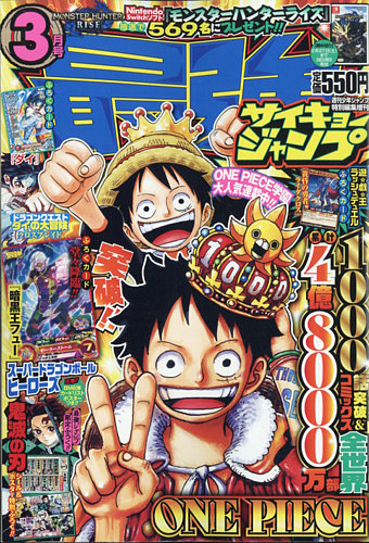 最強ジャンプ 21年3 5号 発売日21年02月04日 雑誌 定期購読の予約はfujisan