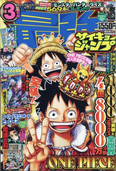 最強ジャンプ  2021年3/5号 (発売日2021年02月04日) 表紙