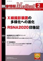 映像情報メディカル 通巻960号 表紙