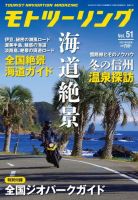 モト ツーリング 2021年3月号 表紙
