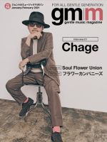 Gentle music magazine（ジェントルミュージックマガジン） vol.59 (発売日2021年01月31日) 表紙