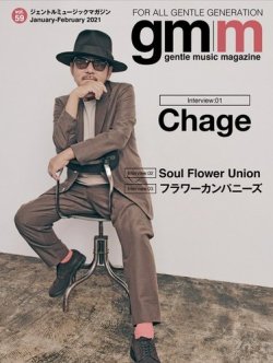 Gentle music magazine（ジェントルミュージックマガジン） vol.59 (発売日2021年01月31日) 表紙
