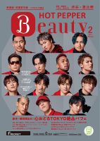 ホットペッパーBeauty 渋谷・恵比寿・原宿・表参道・六本木・自由が丘版 2月号 (発売日2021年01月29日) 表紙