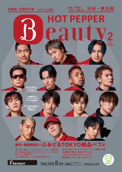 ホットペッパーBeauty 渋谷・恵比寿・原宿・表参道・六本木・自由が丘版 2月号 (発売日2021年01月29日) 表紙