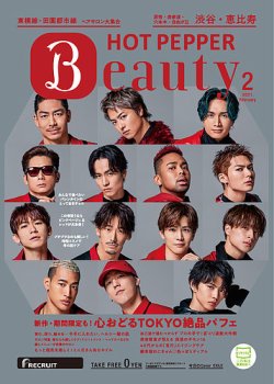 ホットペッパーbeauty 渋谷 恵比寿 原宿 表参道 六本木 自由が丘版 2月号 発売日21年01月29日 雑誌 定期購読の予約はfujisan
