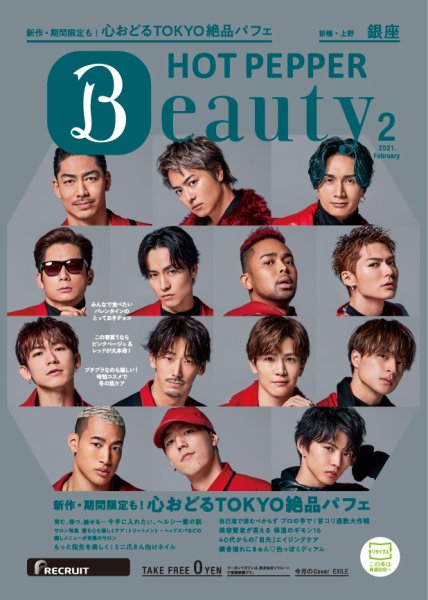 ホットペッパーBeauty 銀座・新橋・上野版 2月号 (発売日2021年01月29日) 表紙