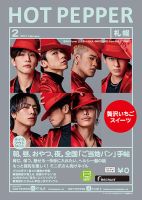 ホットペッパー札幌版 2月号 (発売日2021年01月29日) 表紙