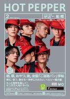 ホットペッパー船橋版 2月号 (発売日2021年01月29日) 表紙