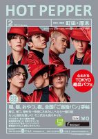 ホットペッパー町田・厚木版 2月号 (発売日2021年01月29日) 表紙
