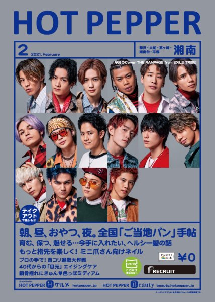 ホットペッパー湘南版 2月号 (発売日2021年01月29日) 表紙