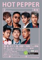 ホットペッパー高松版 2月号 (発売日2021年01月29日) 表紙