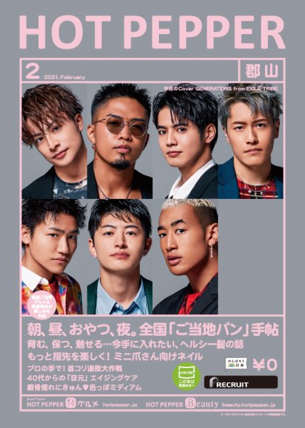 ホットペッパー郡山版 2月号 (発売日2021年01月29日) 表紙