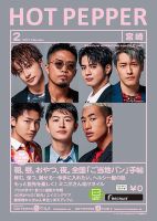 ホットペッパー宮崎版 2月号 (発売日2021年01月29日) 表紙
