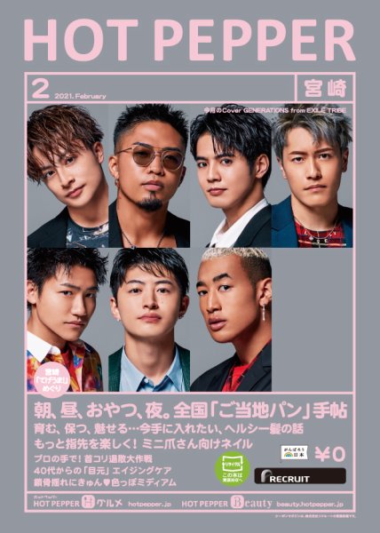 ホットペッパー宮崎版 2月号 (発売日2021年01月29日) 表紙