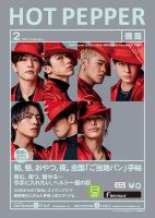 ホットペッパー徳島版 2月号 (発売日2021年01月29日) 表紙