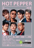 ホットペッパー長岡版 2月号 (発売日2021年01月29日) 表紙
