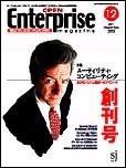 オープンエンタープライズマガジン 12月号 (発売日2003年11月17日) 表紙