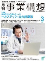 月刊 事業構想のバックナンバー (2ページ目 30件表示) | 雑誌/定期購読の予約はFujisan