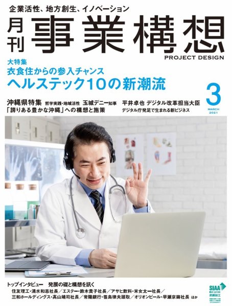 月刊 事業構想 2021年3月号 (発売日2021年02月01日) 表紙